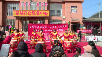 文艺下乡 新春送福 “强基工程”文艺演出走进官塘驿镇洋泉畈村