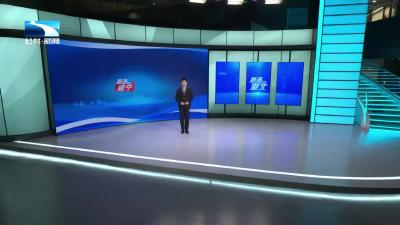 2026年1月18日【直通咸宁】咸宁：2030年确保武汉都市圈绿色发展重要增长极建设取得决定性进展