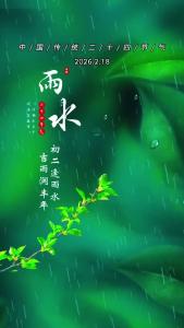 雨落知春意，风暖盼君安