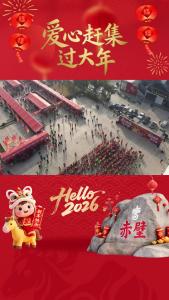 爱心赶集过大年，文明城市在行动