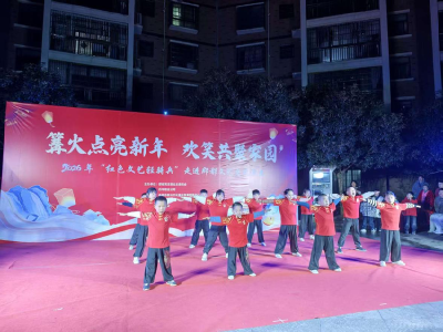 赤壁市陆水湖街道：篝火点亮新年 邻里欢聚话温情