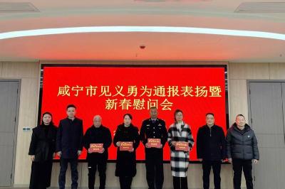 咸宁市委政法委来赤壁市开展见义勇为通报表扬和新春慰问活动