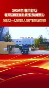 春风送岗促就业 湖北旺鹭食品邀请你加入