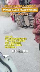 赤壁两位阿尔茨海默症老人相继走失，民警接连找回