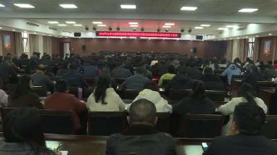 市自然资源和规划局召开服务百强县建设暨党风廉政建设工作会