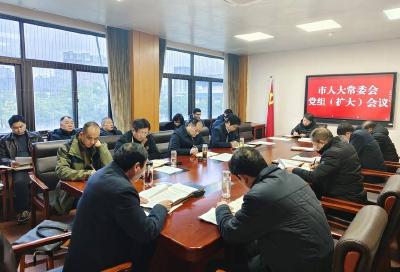 市人大常委会召开党组（扩大）会议 部署树立和践行正确政绩观学习教育
