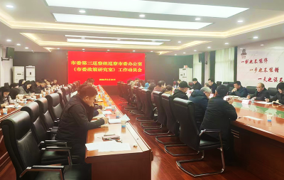 赤壁市委第三巡察组巡察市委办公室（市委政研室）工作动员会召开