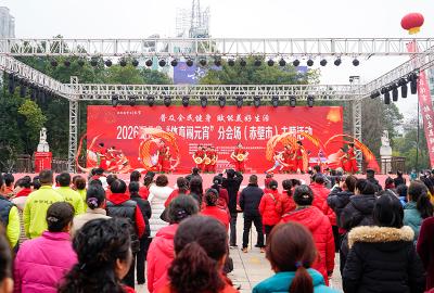 2026湖北省“体育闹元宵”分会场（赤壁市）活动举行
