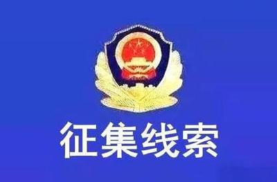 赤壁警方公开征集“六霸”类涉黑涉恶犯罪线索