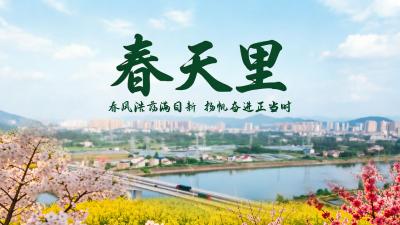 春天里