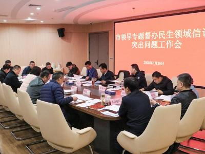 彭光平专题督办民生领域信访突出问题整治工作 牢牢守住底线 让群众拥有实实在在的获得感