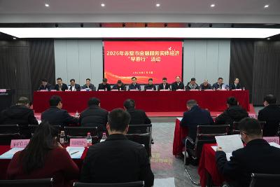 2026年赤壁市金融服务实体经济“早春行”活动举行