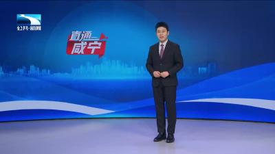 2026年3月15日【直通咸宁】 | 咸宁：赤壁“客货邮”农资直达保春耕  