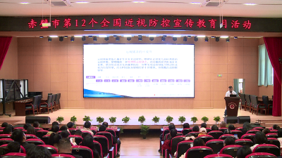 科普护眼知识 守护青少年明亮“视界”