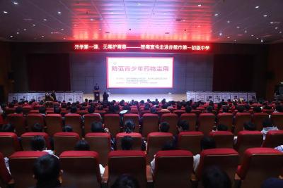 开学第一课 无毒护青春 赤壁市禁毒宣传走进第一初级中学