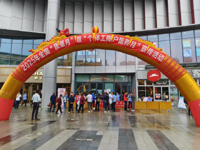 赤壁市市场监督管理局开展2025年“质量月”暨“个体工商户服务月”活动