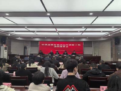 赤壁市部署2026年市委巡察工作