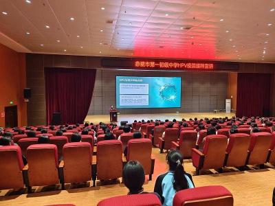 赤壁市疾控中心进校园 开展HPV疫苗科普宣讲