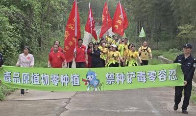 生态徒步陆水 禁毒宣传同行