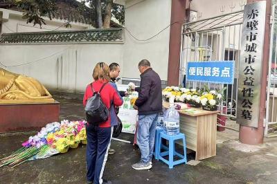 倡导祭扫新风尚 赤壁城发集团公墓公司推出“塑花换鲜花”服务