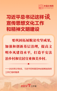 好好学习丨习近平总书记这样谈宣传思想文化工作和精神文明建设
