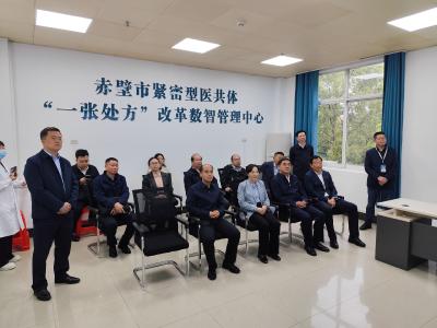 省医保局调研赤壁紧密型医共体“一张处方”改革工作