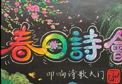 湖北赤壁：教师粉笔画绘春 诗意课堂获全网点赞