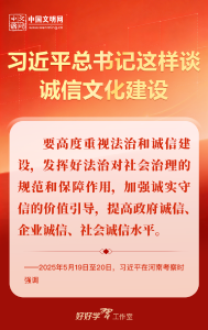 好好学习丨习近平总书记这样谈诚信文化建设