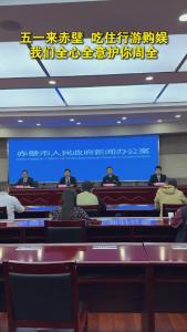 五一来赤壁 ，吃住行游购娱，我们护你周全