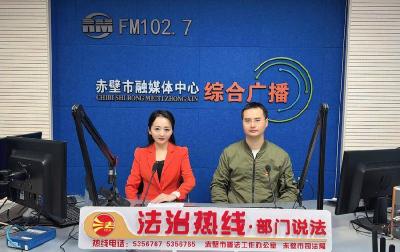 FM102.7“法治热线”：安全护航发展路，同心共筑“十五五”