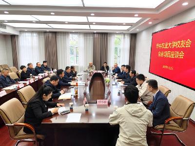 彭光平与华中农业大学校友会一行座谈 深化校地协同 携手共赢发展