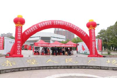 同济赤壁医院开展“第32届全国肿瘤防治宣传周”活动