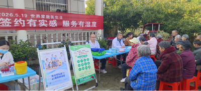签约有实感 服务有温度 神山镇开展世界家庭医生日宣传义诊