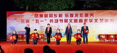 凤舞新风庆五一 演出惠民传文明