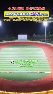 看楚超游赤壁 咸宁队VS随州队 