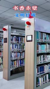 书香赤壁 文明灯塔