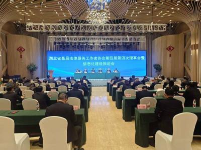 湖北省基层法律服务工作者协会第四届第四次理事会暨行业信息化建设推进会在赤壁市召开