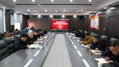 赤壁城发集团部署警示教育和党风廉政建设工作