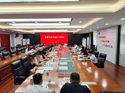 彭光平主持召开经济运行分析会 集中精力抓实项目谋划产业发展等工作 持续为全市经济稳增长夯实基础支撑