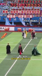 “楚超”咸宁主赛场 上演“千古赤壁”名场面