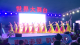 全城为“她”而唱 陆水湖畔主题歌会暖童心