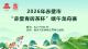 直播预告丨6月17日，2026年赤壁市“赤壁青砖茶杯”端午龙舟赛直播，敬请观看！