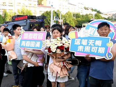全城温情守护 高考圆满结束