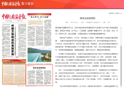 《中国纪检监察报》报道赤壁：精准监督破梗阻 