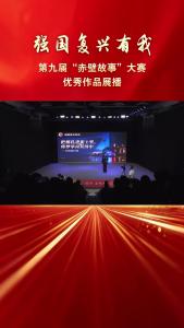 第九届“赤壁故事”大赛优秀作品《扎根一线励初心 师承薪火向星河》