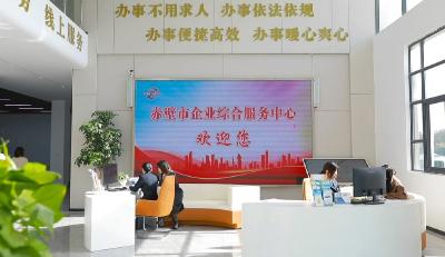 树立和践行正确政绩观｜改革破堵点 服务提质效 赤壁打造精准惠企服务体系