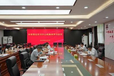 彭光平主持召开市委理论学习中心组集体学习会议 以真抓实干推动全市经济社会高质量发展