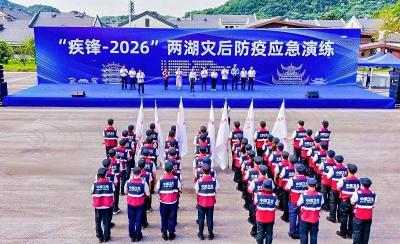 “疾锋-2026”两湖灾后防疫应急联合演练在赤壁举行