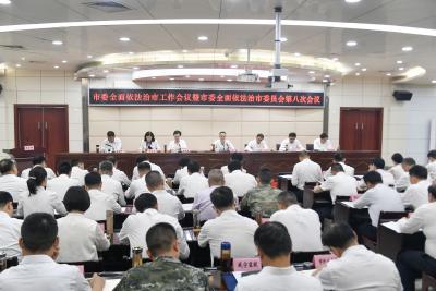 赤壁市收听收看咸宁市全面依法治市工作会议暨市委全面依法治市委员会第八次会议 持续学懂弄通做实习近平法治思想 奋力建设更高水平的法治咸宁