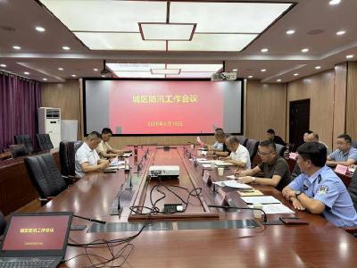 赤壁市城区防汛指挥部安排部署防汛工作